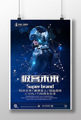数码科技海报图片 数码科技海报设计素材 红动中国