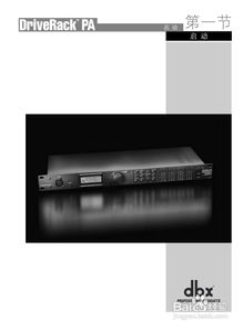 旋风科技dbx pa数码音频处理器说明书
