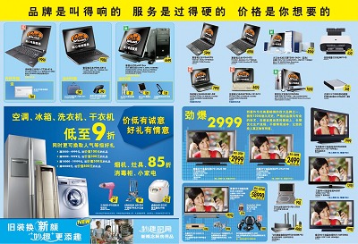 低至九折 百思买十一黄金周火爆促销